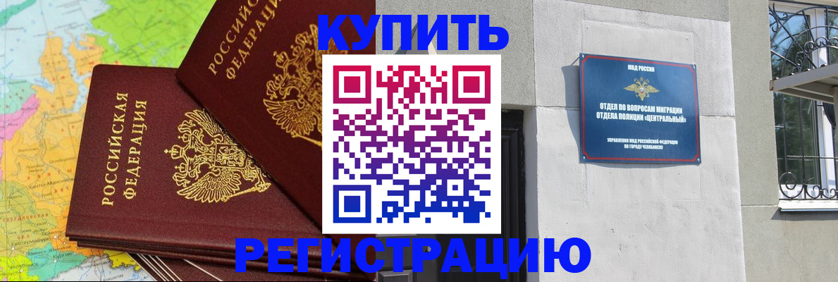 прописка законно в Давлеканово