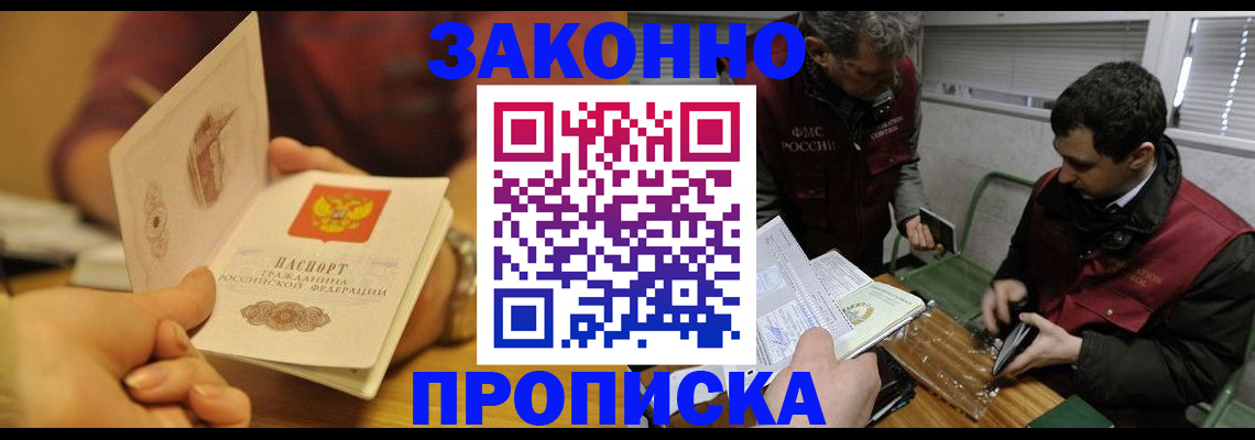 прописка законно в Давлеканово