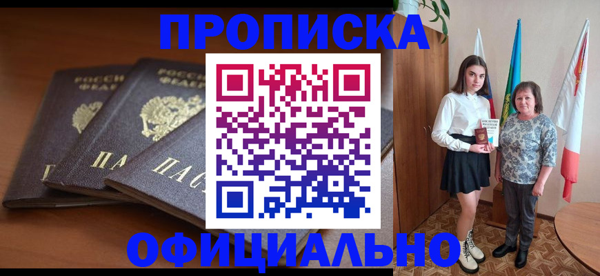 прописка законно в Давлеканово