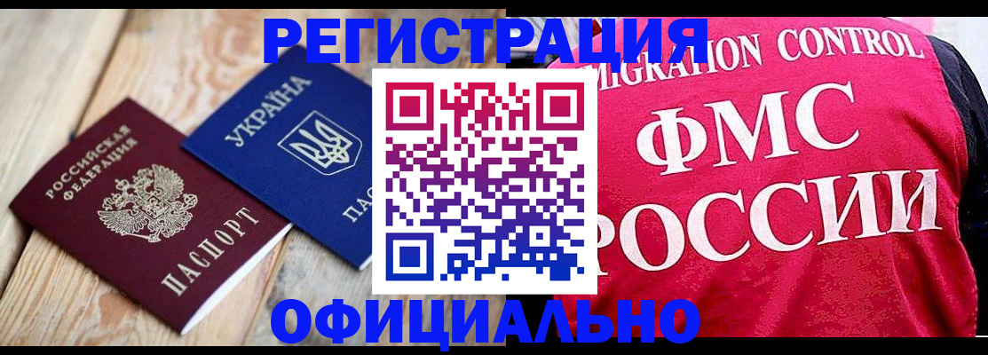 прописка штамп в Давлеканово
